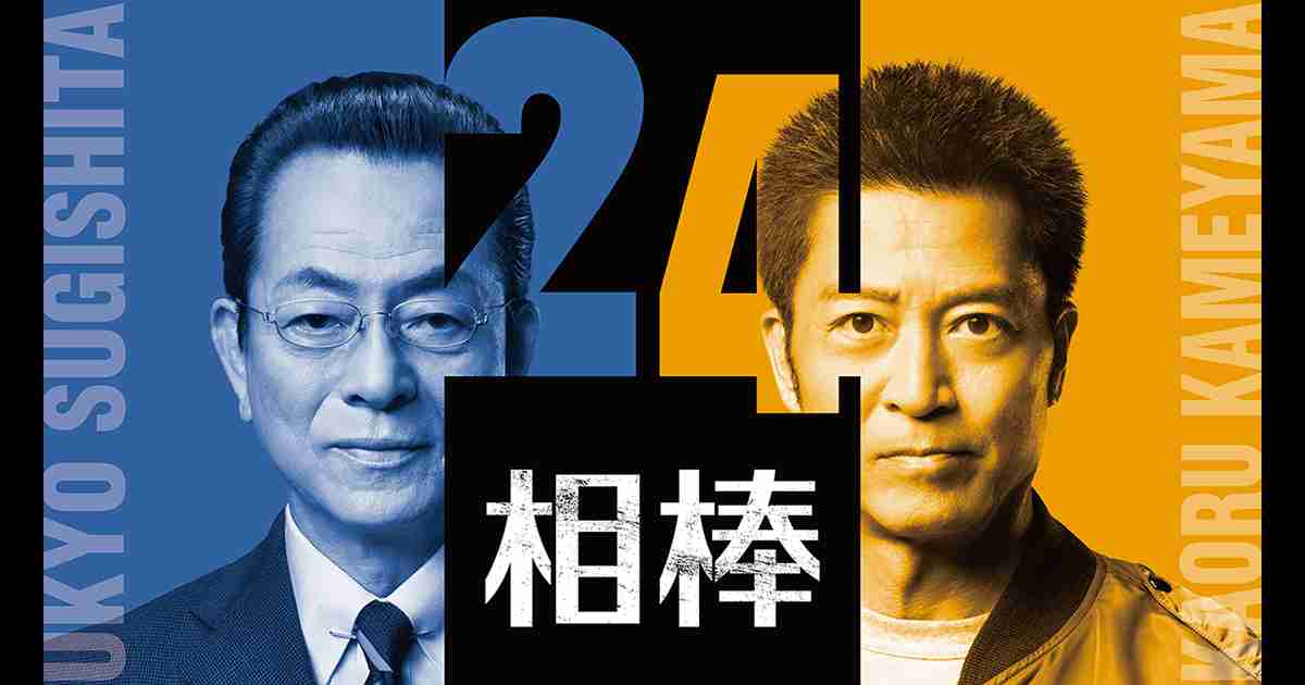 初回から面白かった「秋ドラマ」ランキング！3位『ザ・ロイヤルファミリー』2位『じゃあつく』を抑えた1位は四半世紀続く超長寿作品