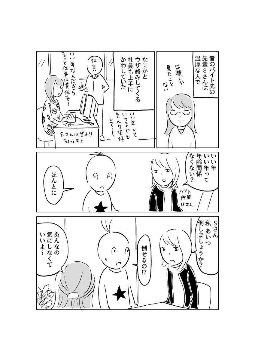 温厚な先輩「単純作業の短期バイトのキツさに比べたら社員の嫌味なんてそよ風みたいなもん」コンベア作業は向き不向きある