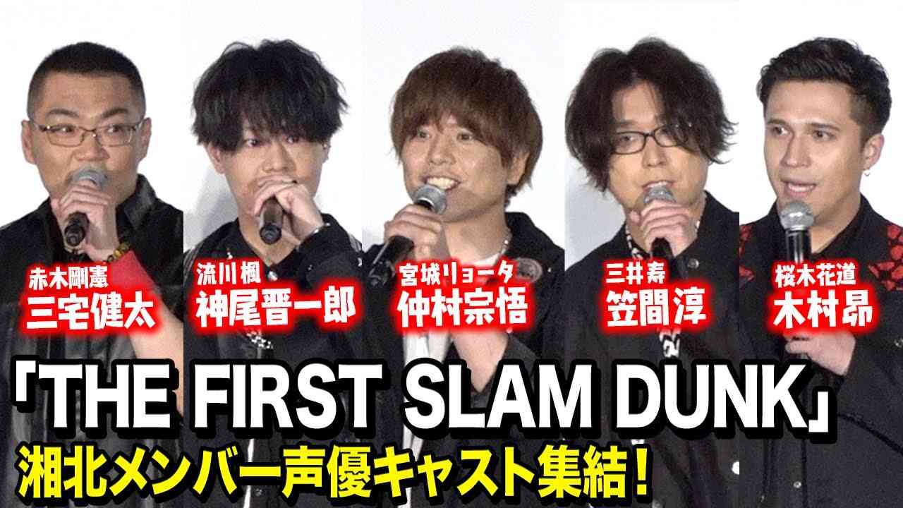 『スラダン』声優・三宅健太、ゴリ人気の低さに嘆き “1番好き”の声届かず…木村昴らフォロー