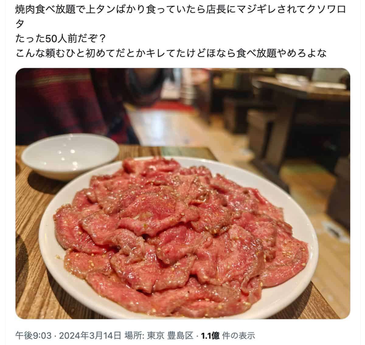 食べ放題で「上タン50人前」注文しすぎて激怒されたと書かれた焼肉店が反論…1億超の表示で「食べ放題に節度は必要？」議論呼ぶ