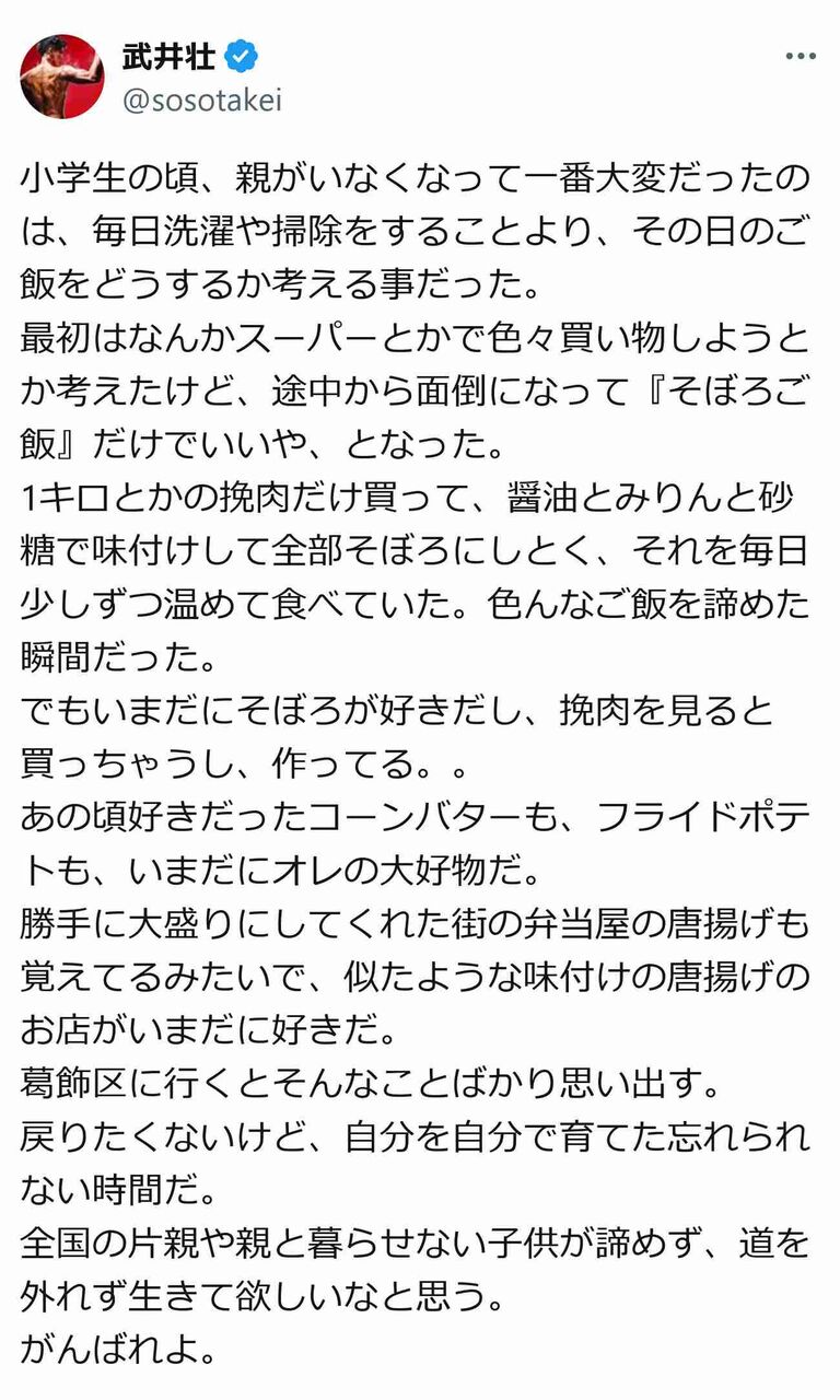「親いなくなって」武井壮の投稿に反響　松井珠理奈も生い立ち明かし「幸せそうな家族見ると…」