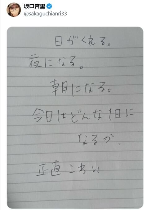 坂口杏里、意味深手書き「今日はどんな1日になるか、正直こわい」170キロ新恋人できたばかり