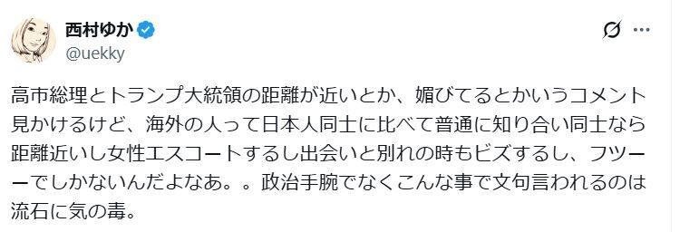 フランス在住ひろゆき氏の妻、高市早苗首相の“媚び”批判に「フツーーでしかないんだよなあ。」