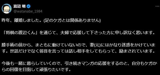 渡辺明九段、漫画家・伊奈めぐみさんと離婚していた「夫婦で応援して下さった方に申し訳なく思います」