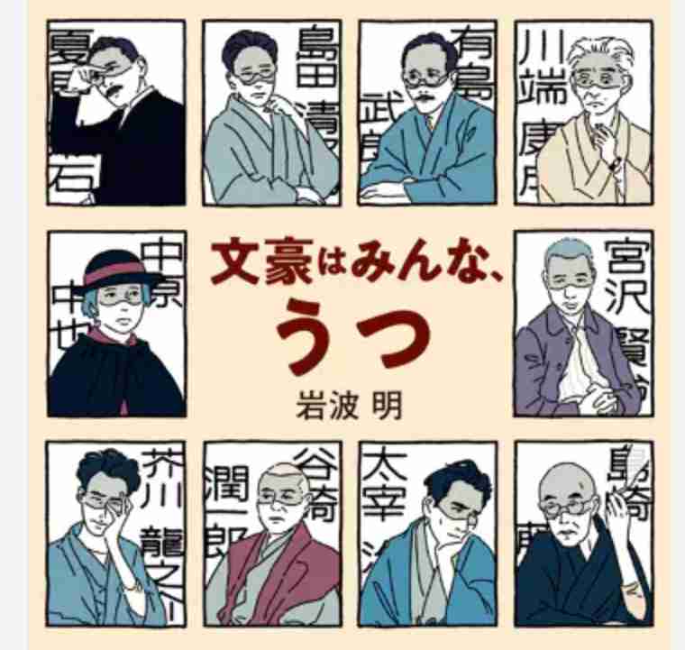 なぜ文豪の大半は病んでる？