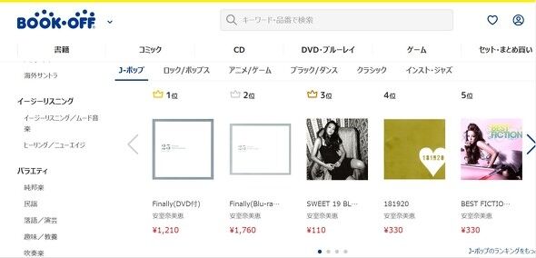 安室奈美恵さんサブスク削除の余波？　CD人気再燃……　販売店では「ランキング上位独占」「在庫切れ」も