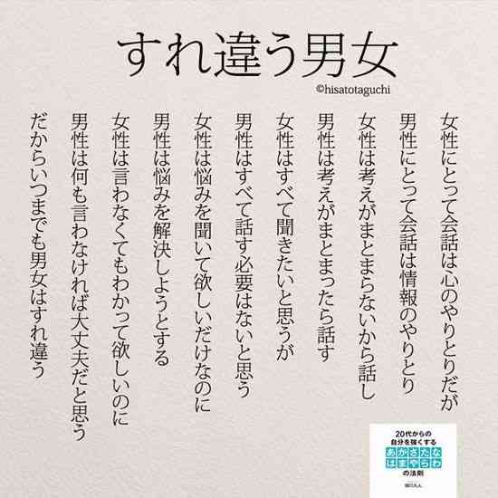男と女の分かり合えないこと