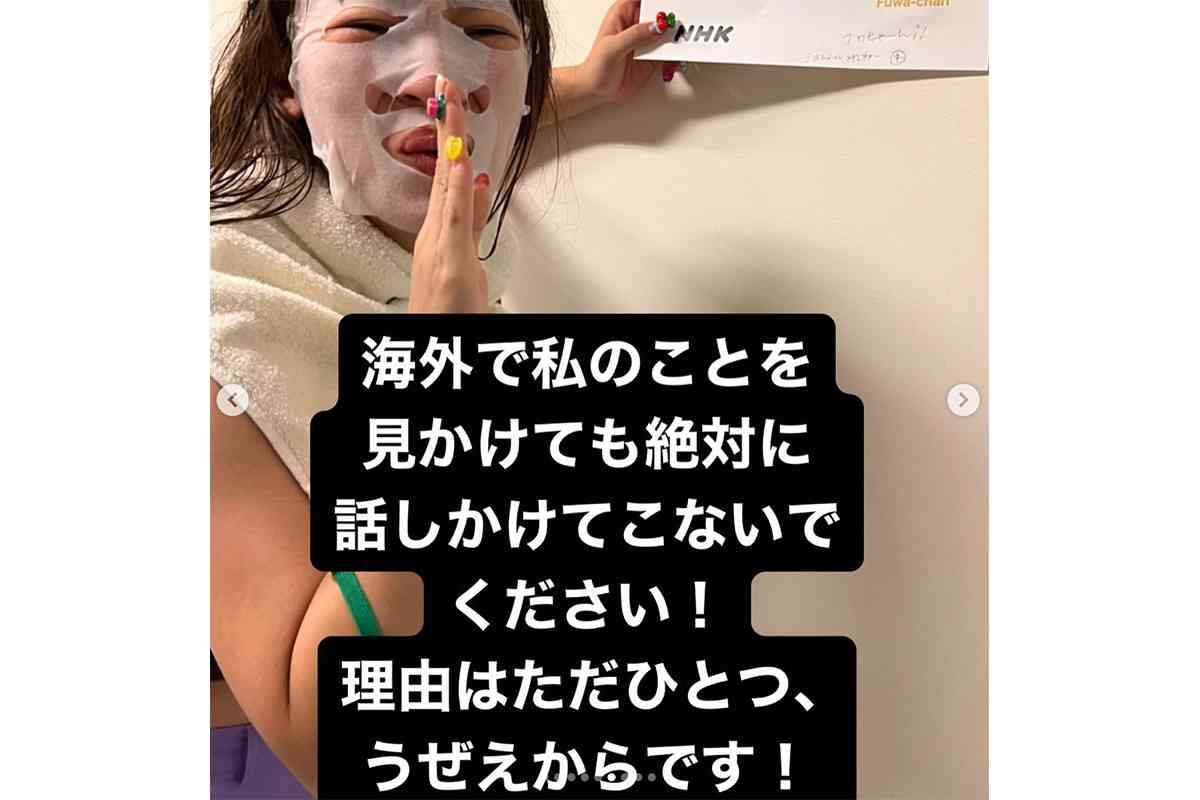 「ブチギレちゃうので」アメリカ到着のフワちゃん「見かけても話しかけないで欲しい」と念押し