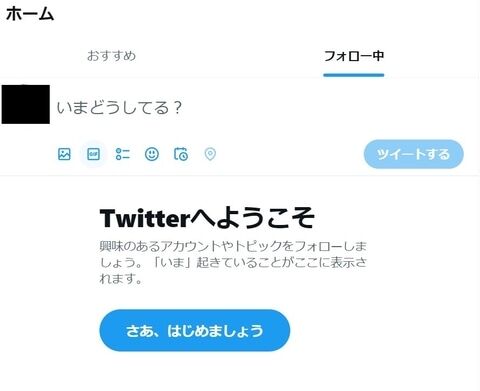 Twitterにて、リアルタイムが表示・更新できない障害が発生中