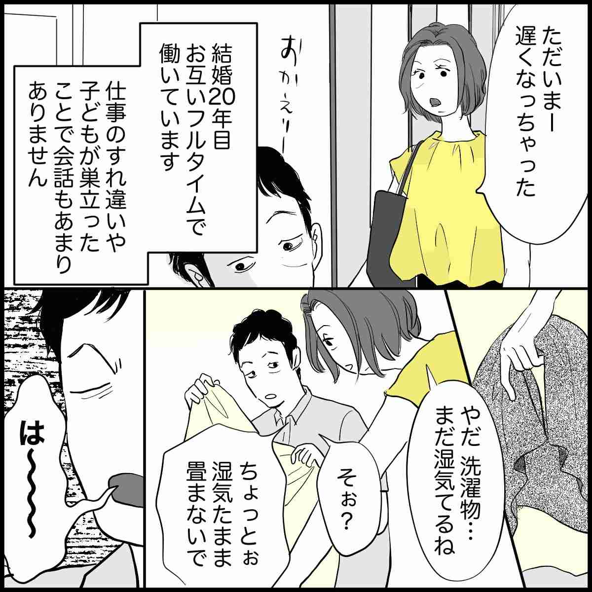 家事偏差値が低い夫…助言すると舌打ちやため息で返してきてムカッ【心理士に聞く】