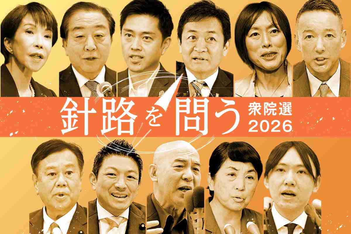 衆院選まで、あと1週間。投票先って決まりましたか？