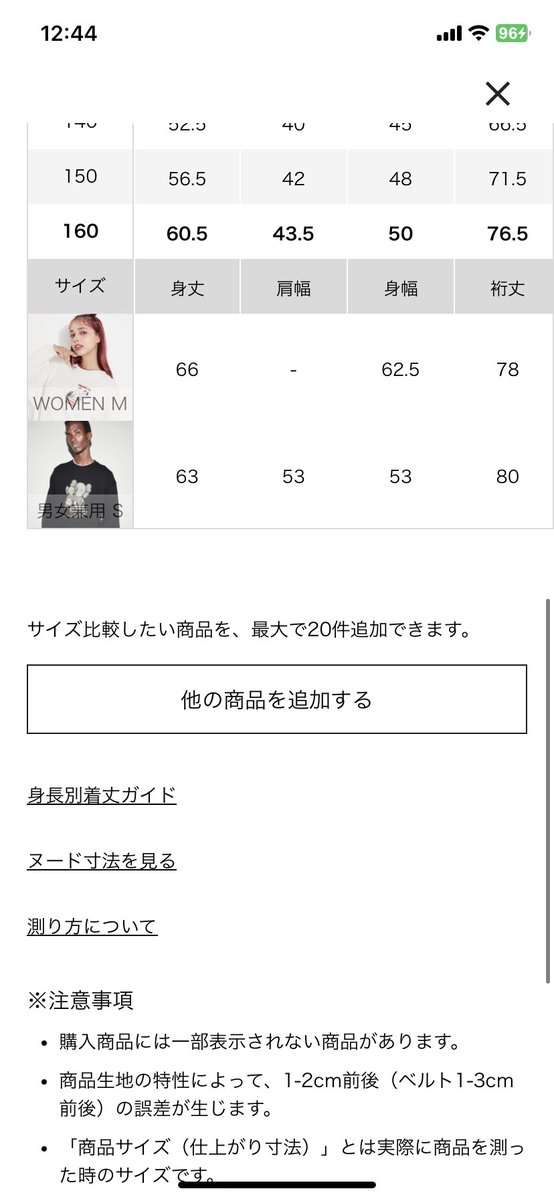 高学年の息子の服を買いたいけど160サイズの服が全然売ってない→ユニクロの店員さん「このサイズで代替できます」