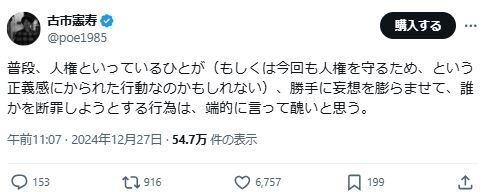 古市憲寿氏「普段人権といっている人が勝手に妄想を膨らませ誰かを断罪しようとする行為は醜い」