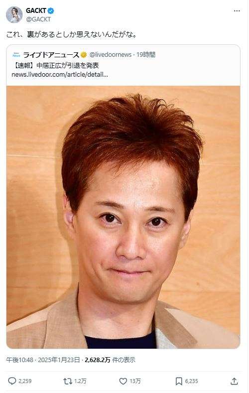 GACKT、中居正広氏の引退に「これ、裏があるとしか思えないんだがな」　反響の声相次ぐ