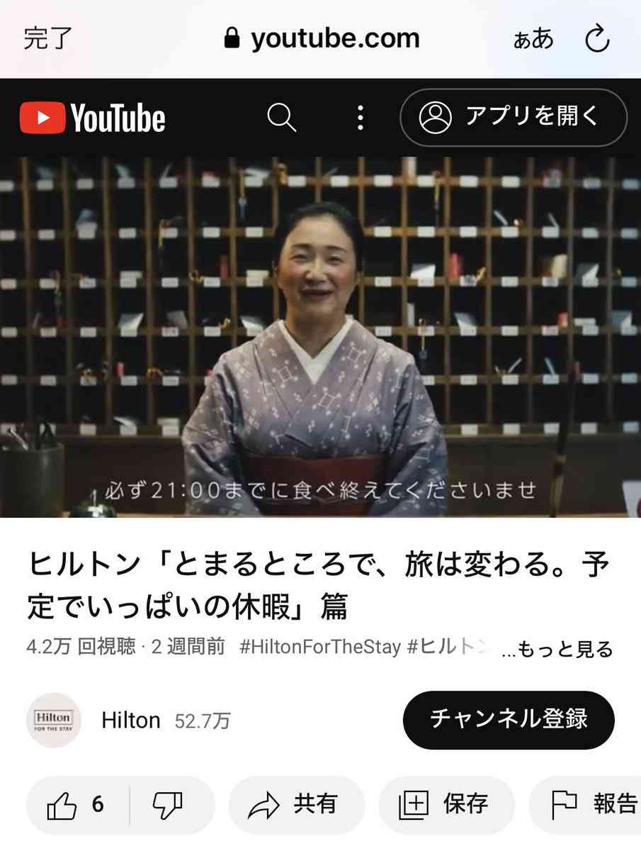 「旅館を馬鹿にしてません？」ホテル大手のヒルトンが公開したPR動画が波紋…「他所を下げて自分を上げる動画ってどうなんだろう」