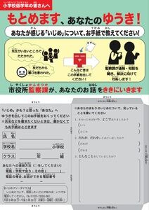 これ、いじめじゃないの？　7歳の手紙に動いた市役所