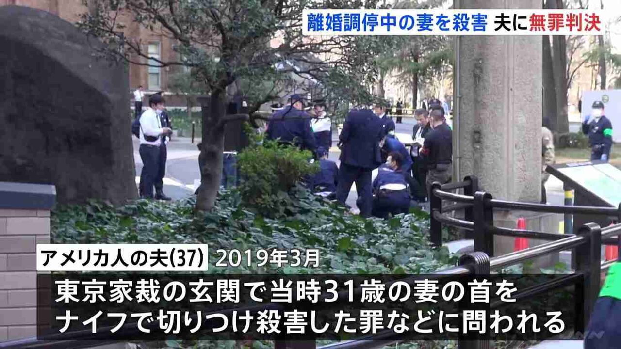 東京家裁で離婚調停中の妻を殺害した罪で起訴の米国人夫に無罪判決　夫側は「心神喪失で無罪」主張　東京地裁