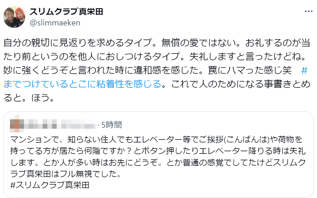 「マジめんどい人が同じマンション」スリムクラブ真栄田　ご近所さんの“マナー押し付け”に猛反論「怖いですね…」と同情の声