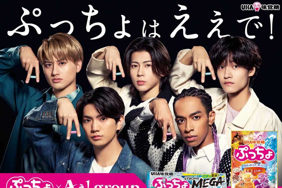 Aぇ！groupが「ぷっちょ」でCMデビュー　「ぷっちょの奇跡」篇、7日から放送