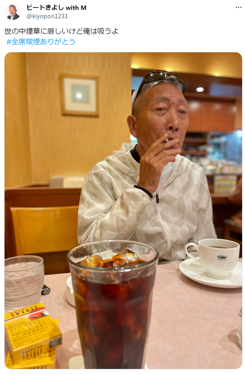 ビートきよし、喫煙たたきに思い吐露「散々売っといて税金取って…」「ダメなら違法にすれば」