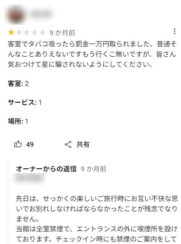 「タバコ吸ったら罰金一万円取られた」客が怒りの口コミも...　「当館は全室禁煙です」旅館が公開反論、毅然対応にネット称賛