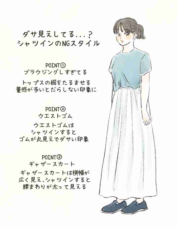 「シャツのすそ“イン”」で太見え・ダサ見えを避けるには？ すっきりオシャレに見せる3つのコツ