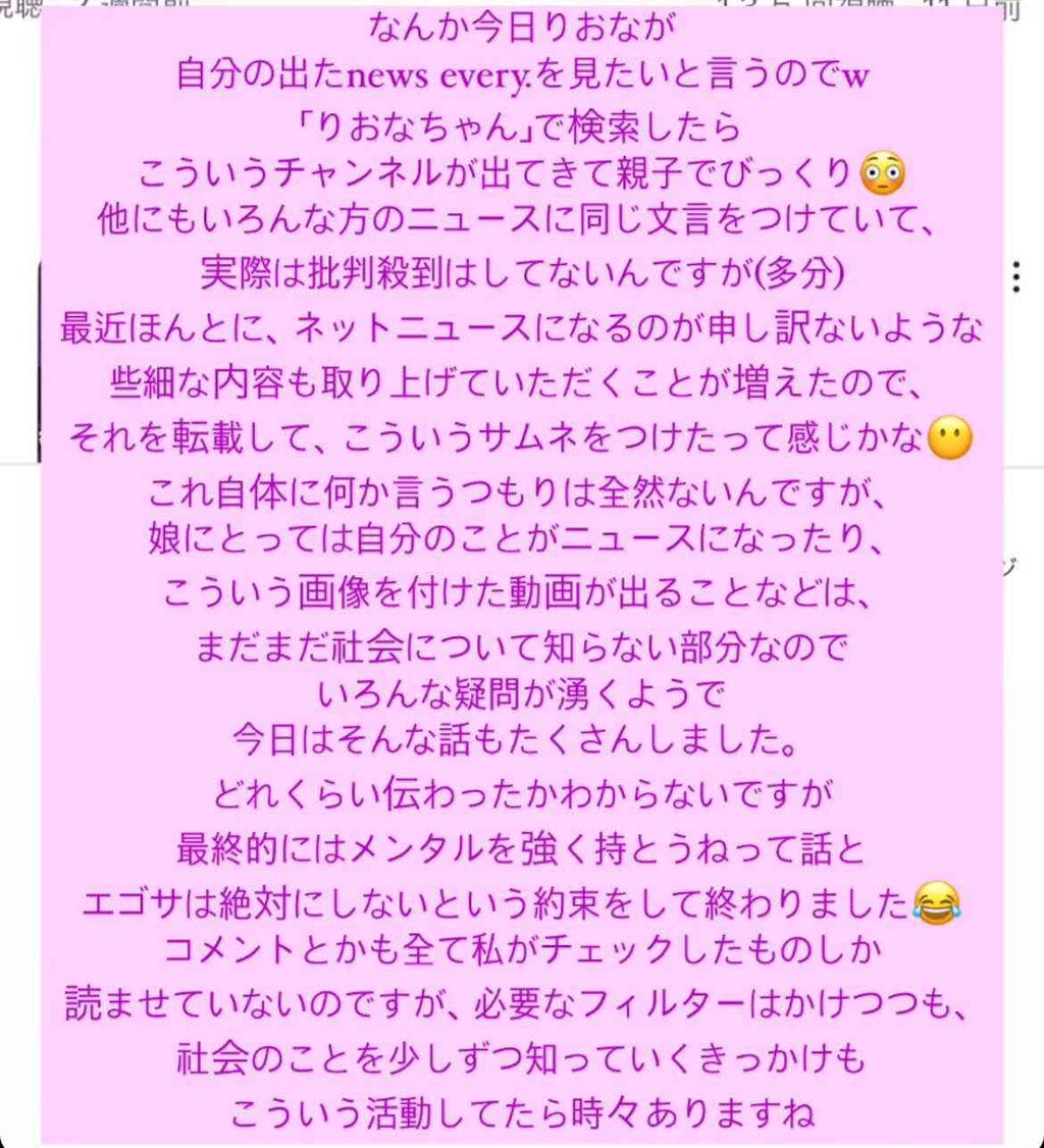 7歳ユーチューバー・りおなちゃんの母「批判殺到」動画にビックリも動じず「メンタル強く持とうね」「エゴサは絶対にしない」娘に話す