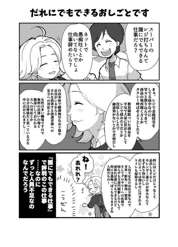 「レジ打ちの店員を“召し使い”のように扱う人が一定数いる」マルチタスクや“対応力”を求められるレジ打ちが簡単と思われるのはなぜ？【著者に聞く】