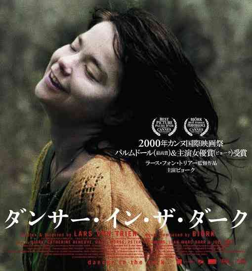 ダンサー・イン・ザ・ダーク