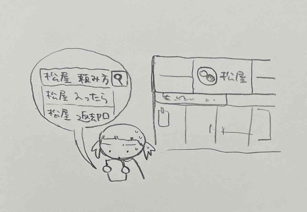 『松屋』の店前で、スマホ片手にウロウロする女性!?→11万人が味方した“衝撃の理由”に「これマジでわかる」「自分だけかと思ってた」