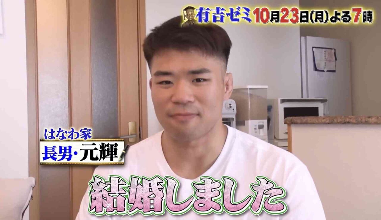 はなわ柔道3兄弟の長男・元輝さんが結婚！お相手に有吉弘行もびっくり　父はなわ「シャレに…」