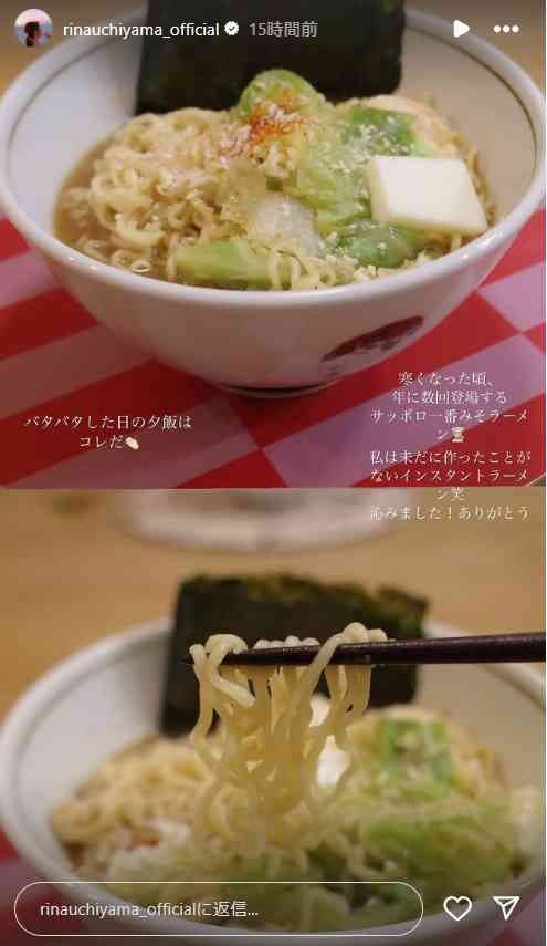内山理名が「寒くなったころ年に数回登場する」と投稿した人気インスタントラーメンとは