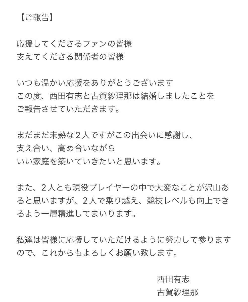 バレー古賀紗理那＆西田有志結婚　異例の日本代表現役同士、超ビッグカップル「高め合いながらいい家庭を」