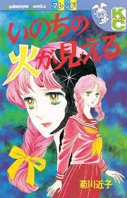 ホラー少女漫画を語りたい