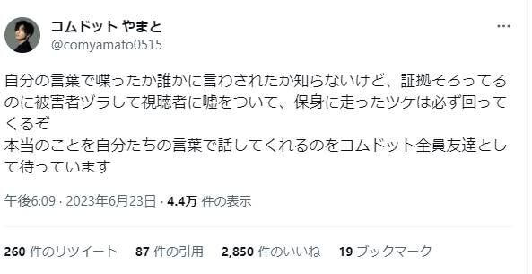 コムドット・やまと「証拠そろってるのに被害者ヅラして…」　突然の投稿に心配の声相次ぐ「何があったの」