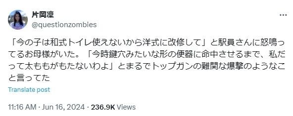 片岡凜「今の子は和式トイレ使えないから洋式に改修して」駅員に怒鳴る女性の”衝撃発言”披露