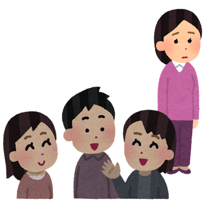 学生時代ぼっちだと、社会に出てから困りますか？