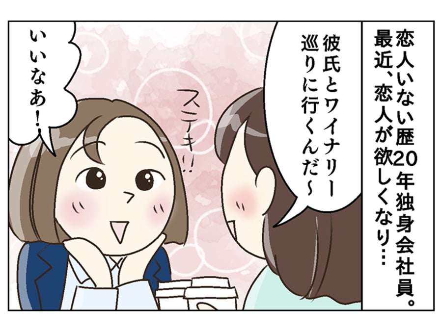 50代でも「恋活」できる？20年ぶりに恋愛欲が湧いた独身女性。大人の恋愛、出会いはどこに？