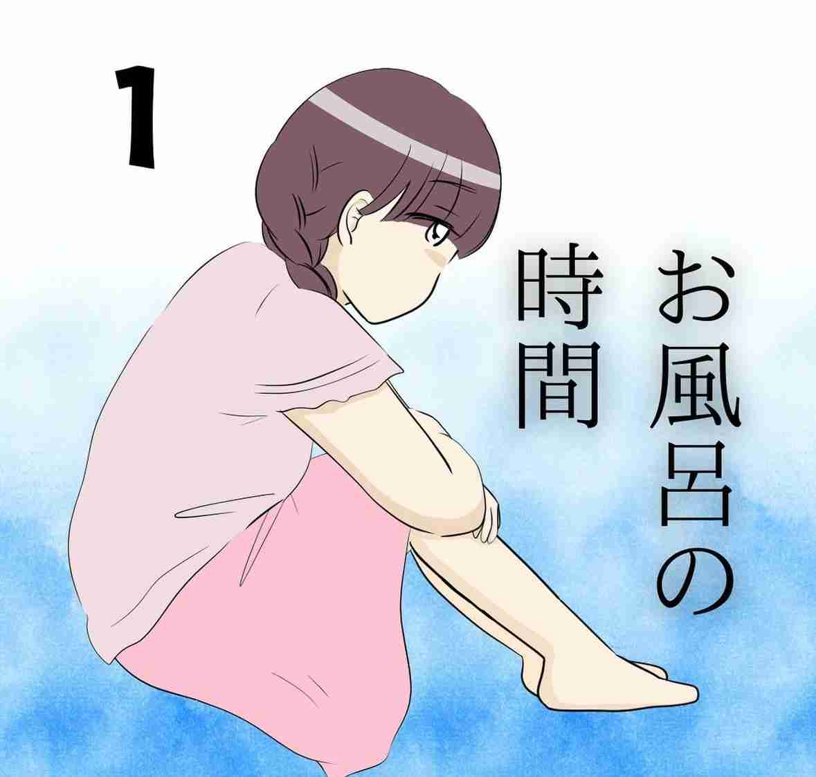 何歳まで父親とお風呂に入りましたか？