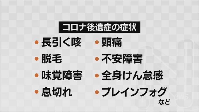 「コロナは終わってない」5類のいま後遺症に苦しむ女性　ひどい人はトイレもいけない…全身倦怠感　見えてきた原因