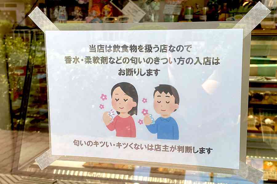「強い香りのまま来ないで」大阪にある洋菓子店の叫びに反響