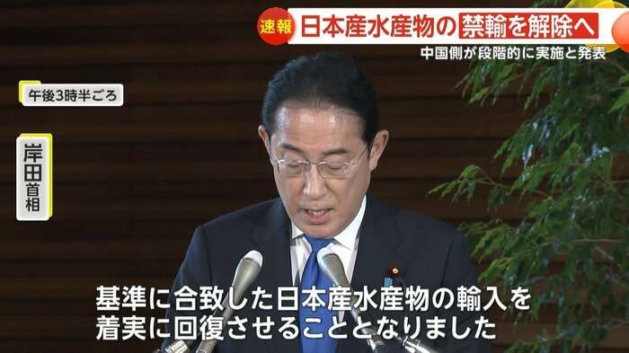 日本産水産物の禁輸を解除へ　中国側が段階的に実施と発表　中国産魚介類の価格も上昇　“海鮮離れ”に不満も