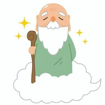 仙人じゃ。悩み聞こうぞ