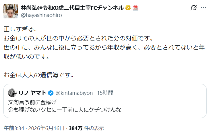 「令和の虎」林社長、“お金は大人の通信簿”と持論「必要とされてないと年収が低いのです」