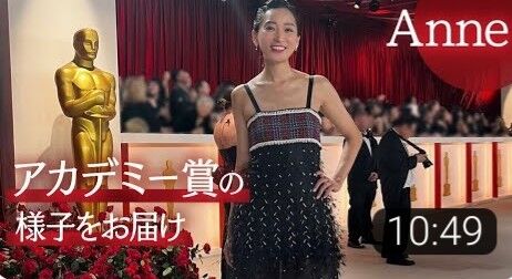 杏、アカデミー賞授賞式でのドレス姿にファン驚嘆「ホントに目を奪われました」