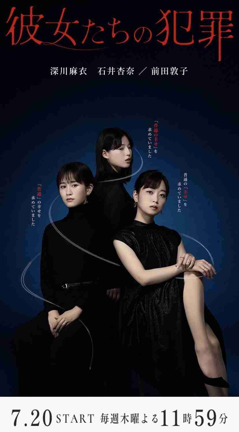 ドラマ「彼女たちの犯罪」見てる方！