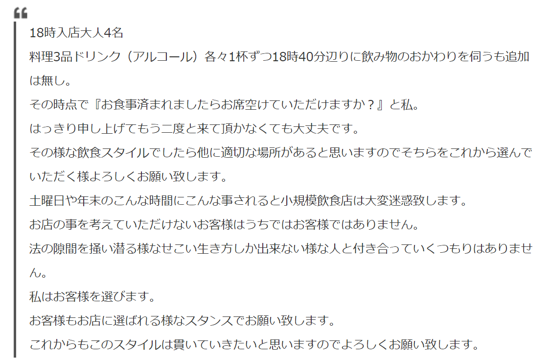 居酒屋が「40分でドリンク4杯と料理3品」の4人客を退店させる　“せこい生き方”と酷評して波紋！