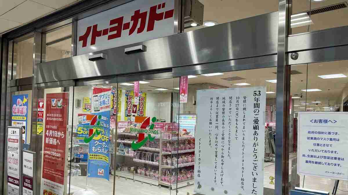 行ってわかった「イトーヨーカドー」戦略エリアでも閉店の理由、今後は大阪・兵庫・愛知の店舗が焦点