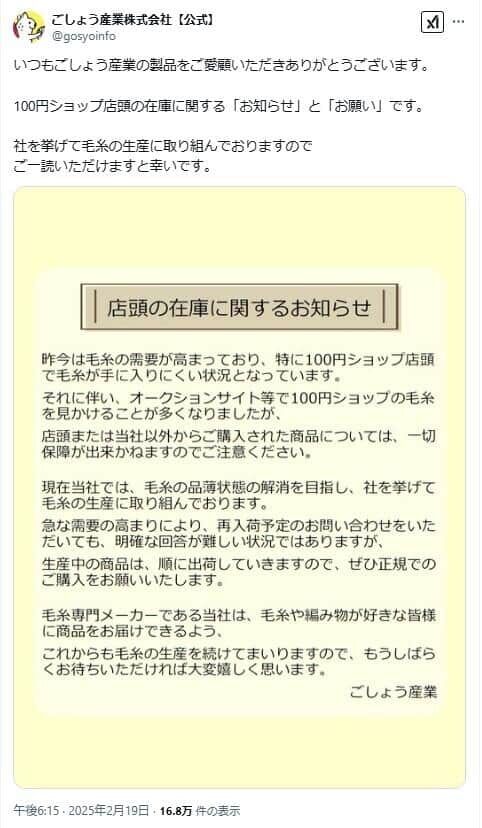 空前の編みものブームで完売続出の100均毛糸　メーカー「ぜひ正規でのご購入を」異例の呼びかけ