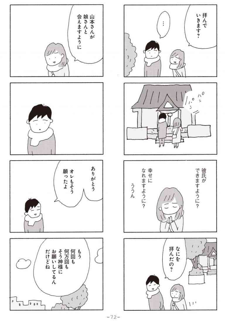 離婚後子どもに会えない父親たち。その悲しみをマンガに描いた理由を作者に直撃